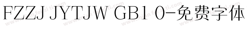 FZZJ JYTJW GB1 0字体转换